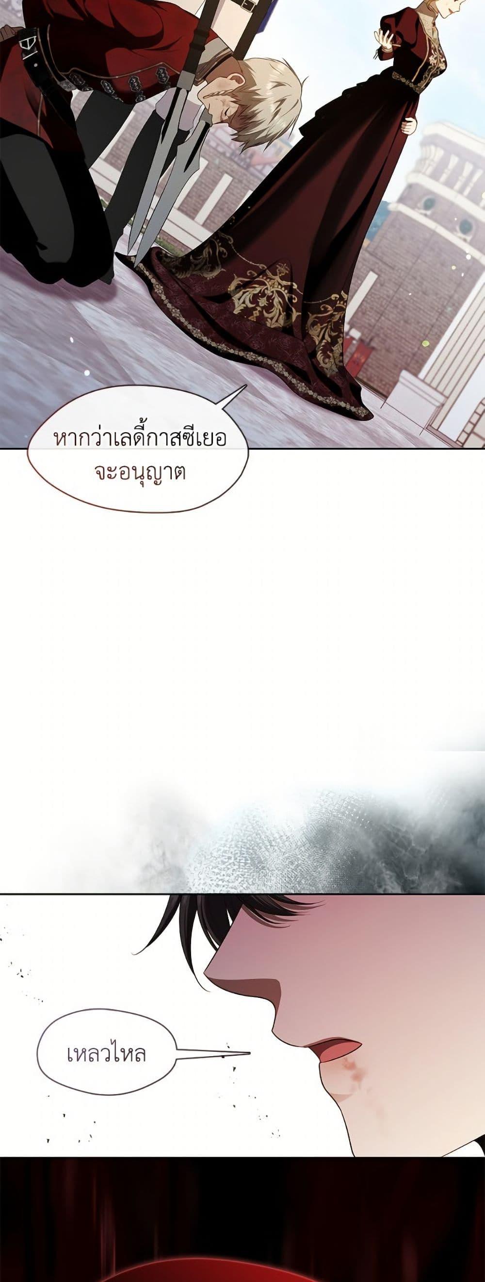 S-Class Hunter Doesn’t Want to Be a Villainous Princess ตอนที่ 72 — page 25 of 53