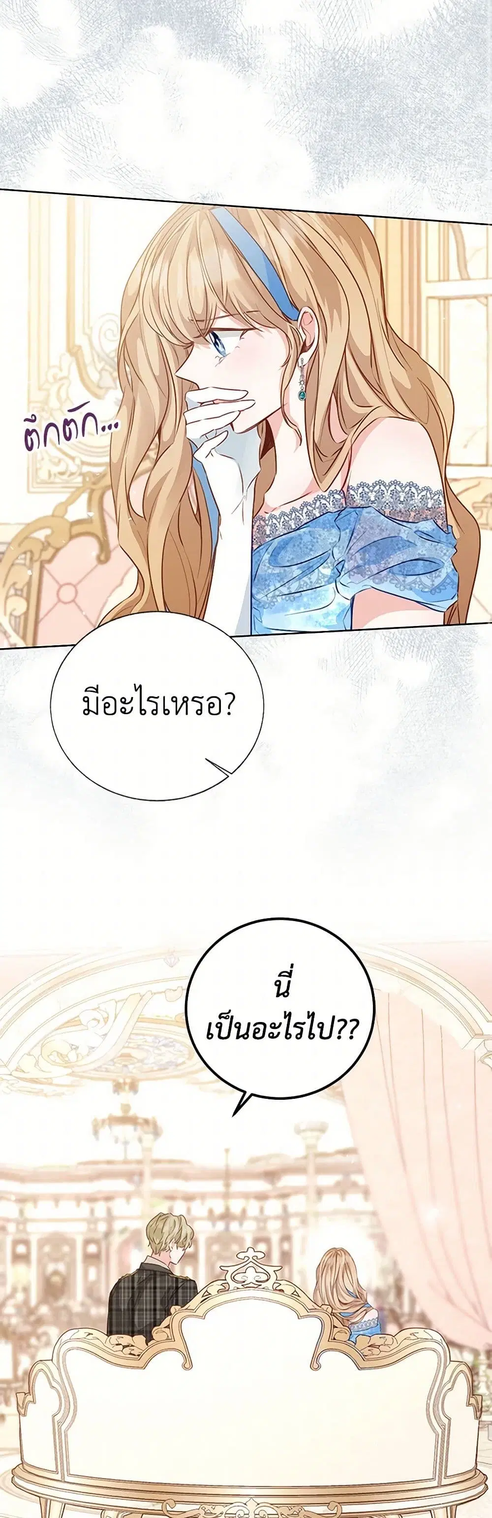 Stealing the Lady’s Heart ตอนที่ 53 — page 22 of 42