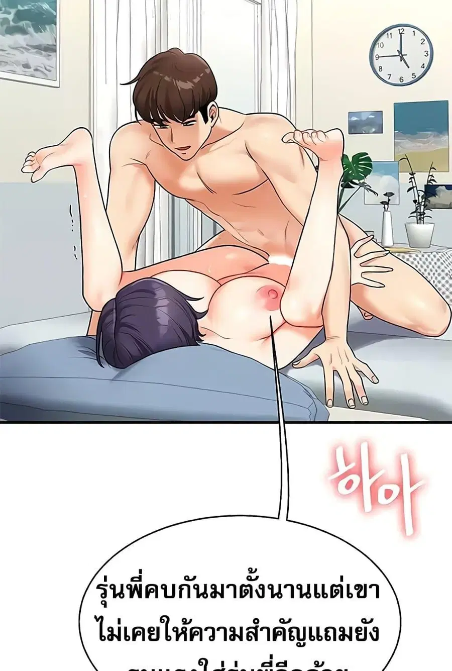 Relationship Reversal ตอนที่ 27 — page 90 of 121