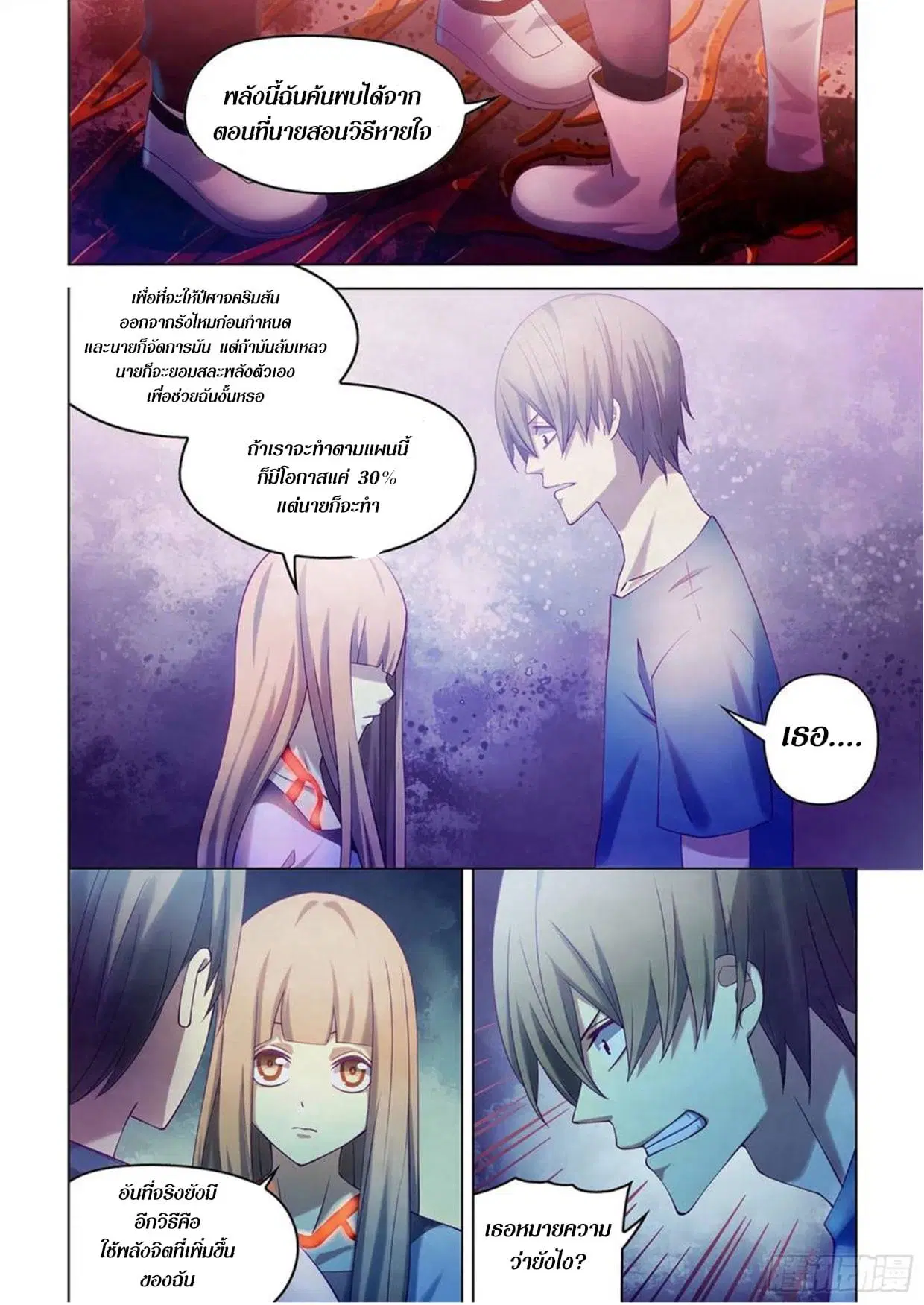 The Last Human ตอนที่ 291.295 — page 44 of 81
