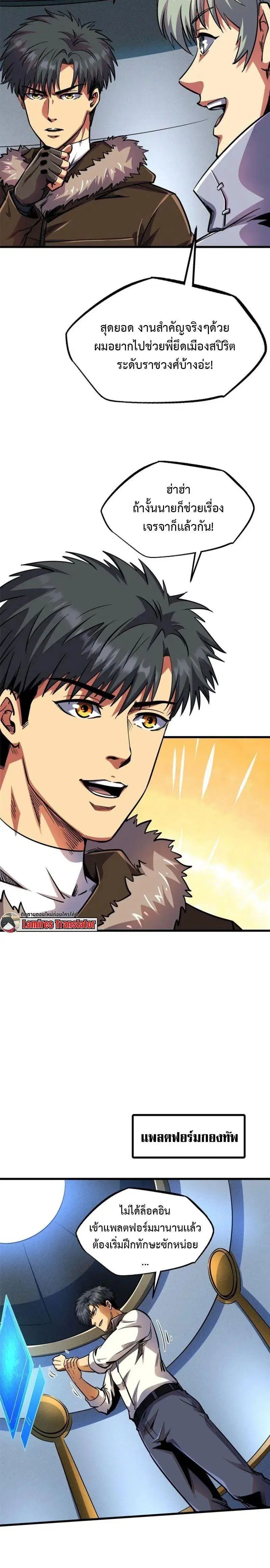 Super God Gene ตอนที่ 195 — page 4 of 12