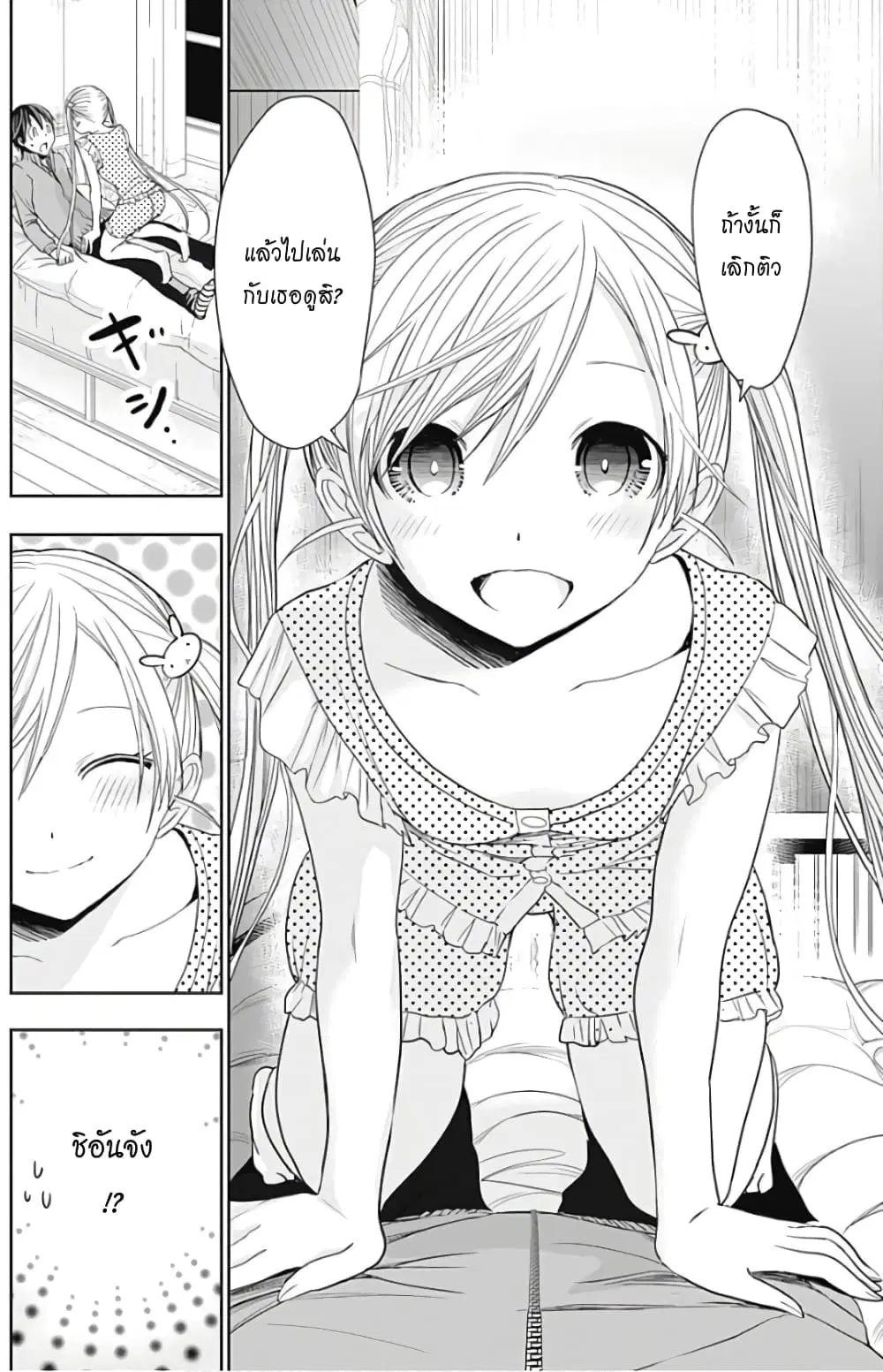 Minamoto-kun Monogatari ตอนที่ 309 — page 6 of 10
