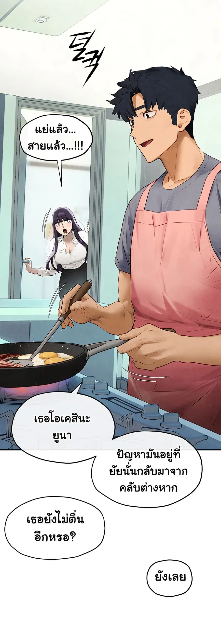 Moby Dick ตอนที่ 75 — page 23 of 81