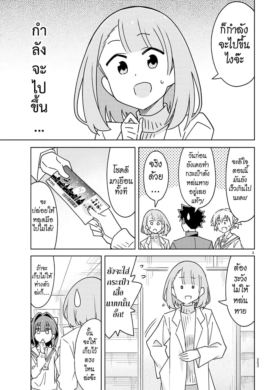 Atsumare! Fushigi Kenkyubu ตอนที่ 298 — page 4 of 9