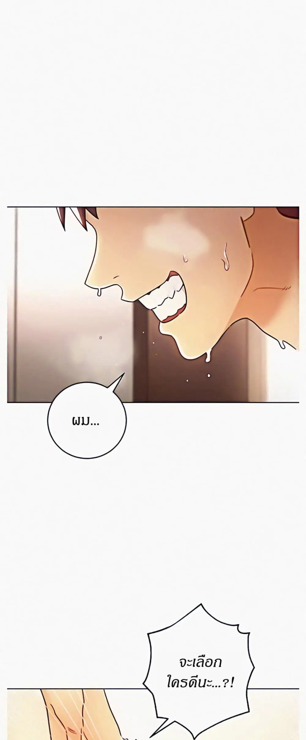 Stepmother Friends ตอนที่ 49 — page 27 of 48