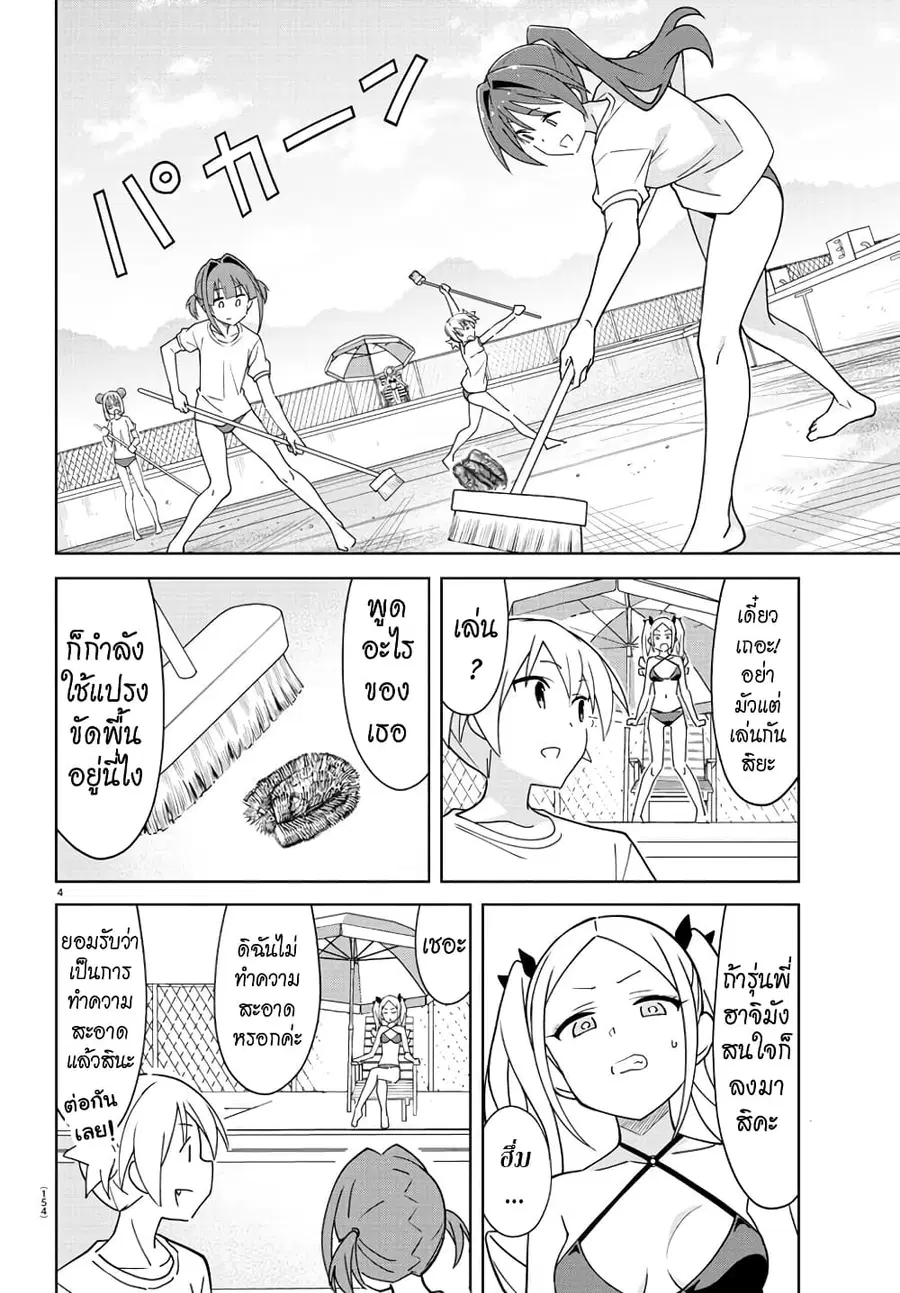 Atsumare! Fushigi Kenkyubu ตอนที่ 281 — page 5 of 9