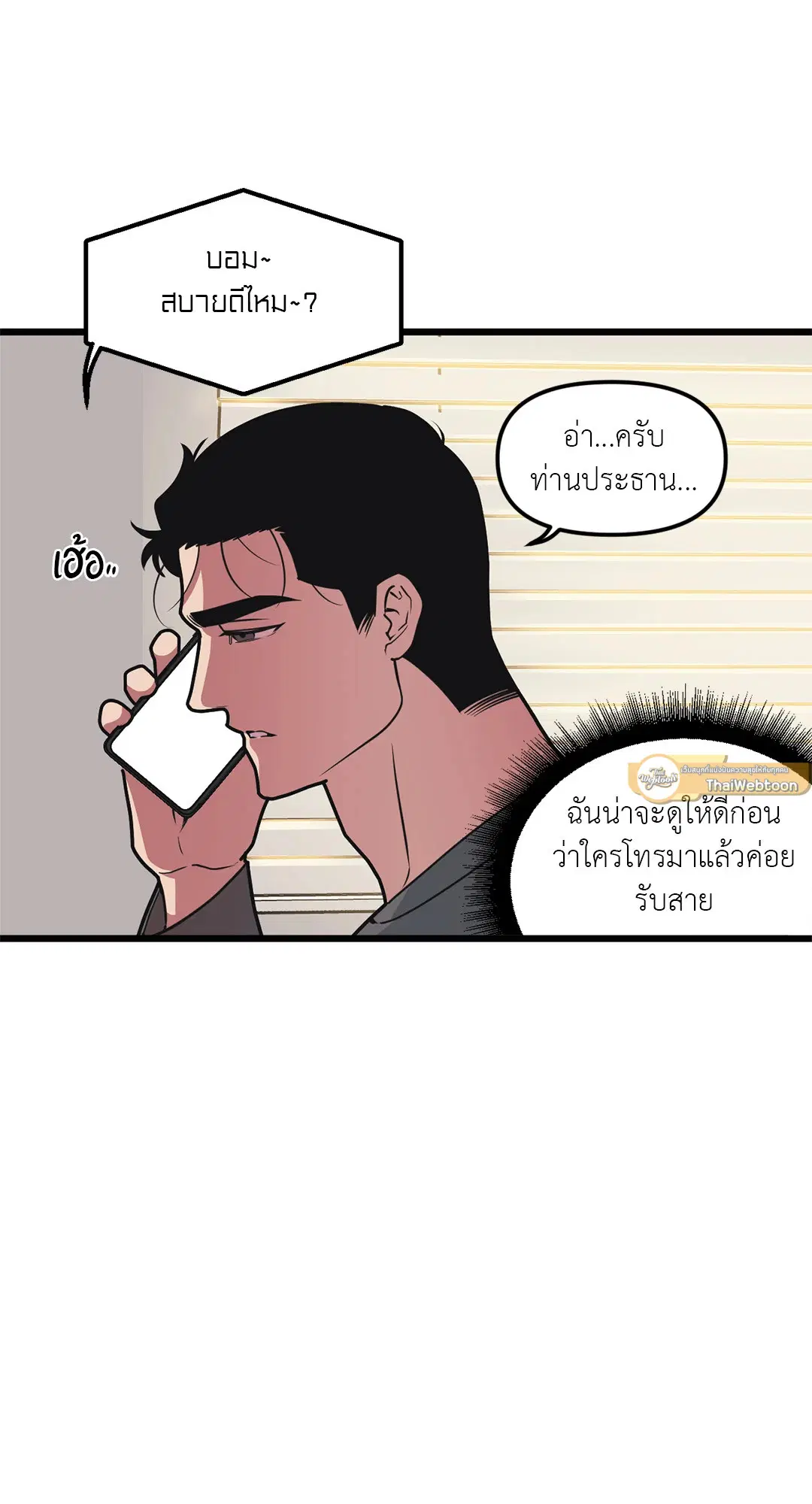 Full Volume ตอนที่ 52 — page 23 of 60