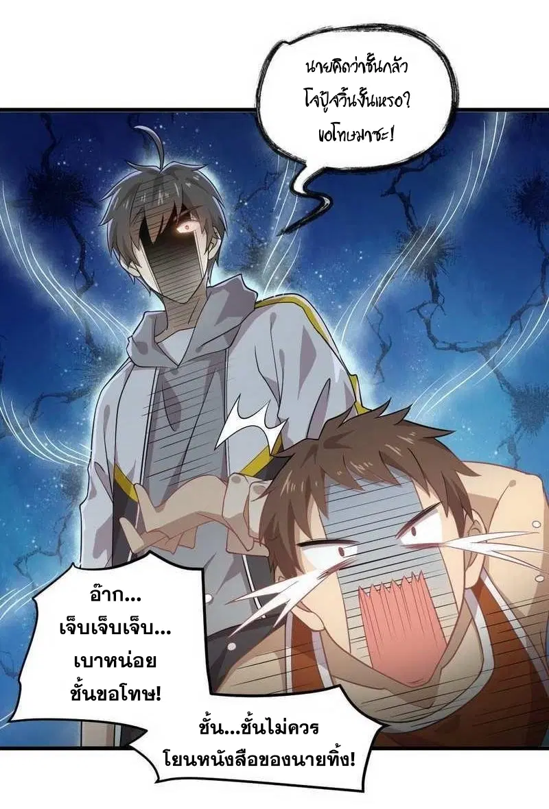 Immortal Swordsman in the Reverse World ตอนที่ 62 — page 10 of 31