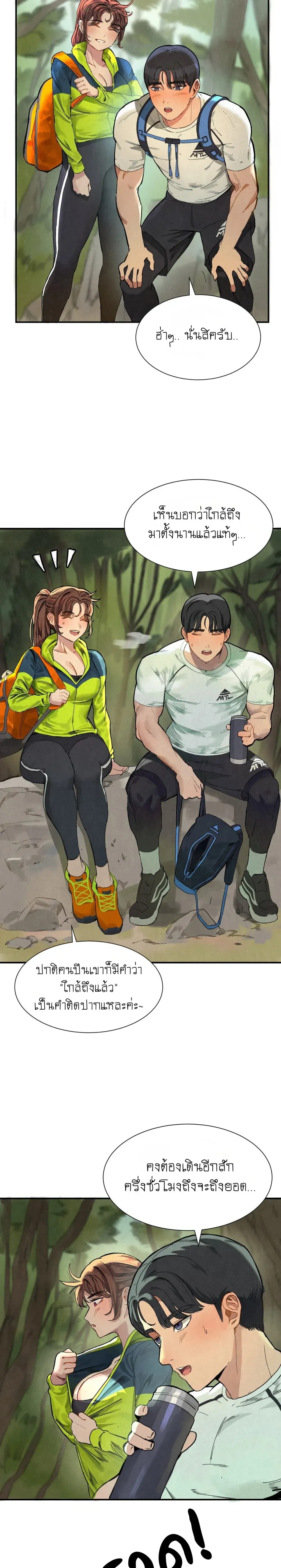 Climbing Circuit – เวียนกินปีนเขา ตอนที่ 1 — page 9 of 29