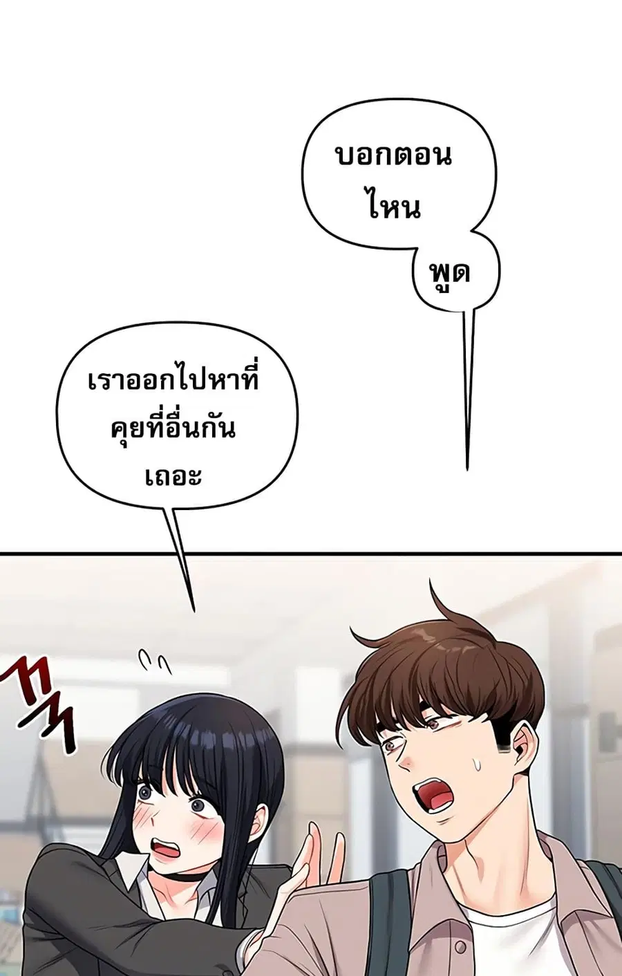 Relationship Reversal ตอนที่ 49 — page 103 of 121