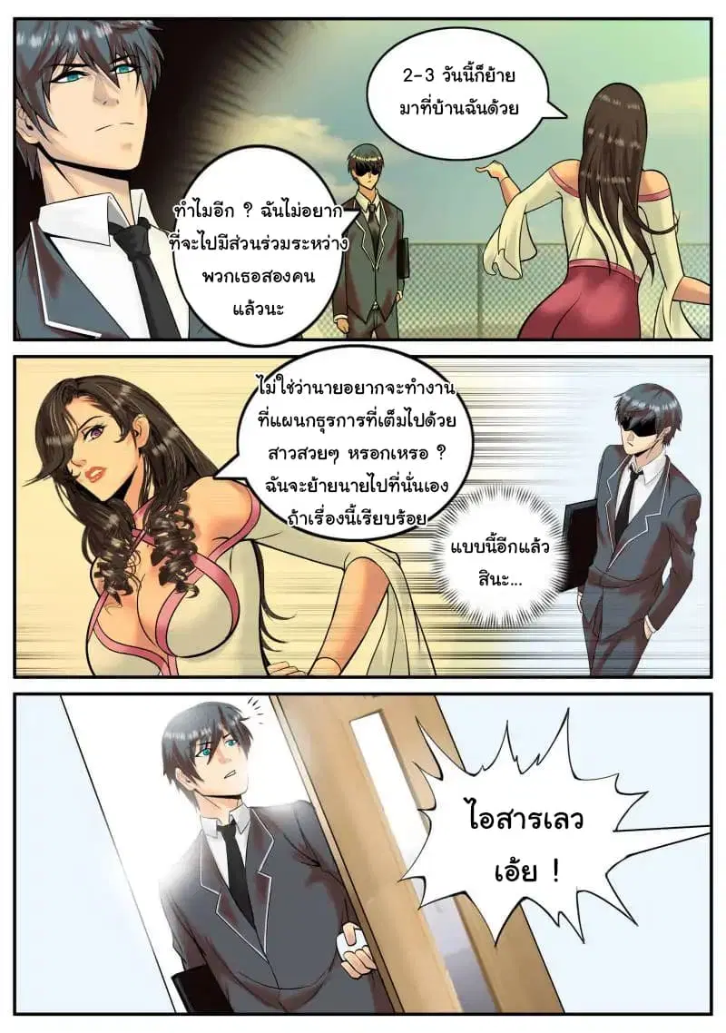 The Superb Captain in the City ตอนที่ 30 — page 5 of 17