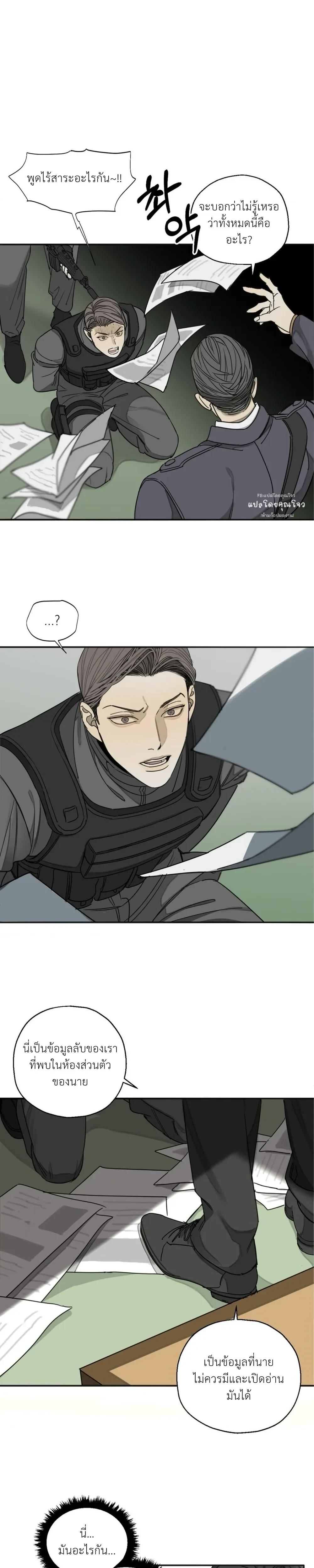 Deep Down – เรื่องสั้นของทหารผ่านศึก ตอนที่ 1 — page 12 of 21