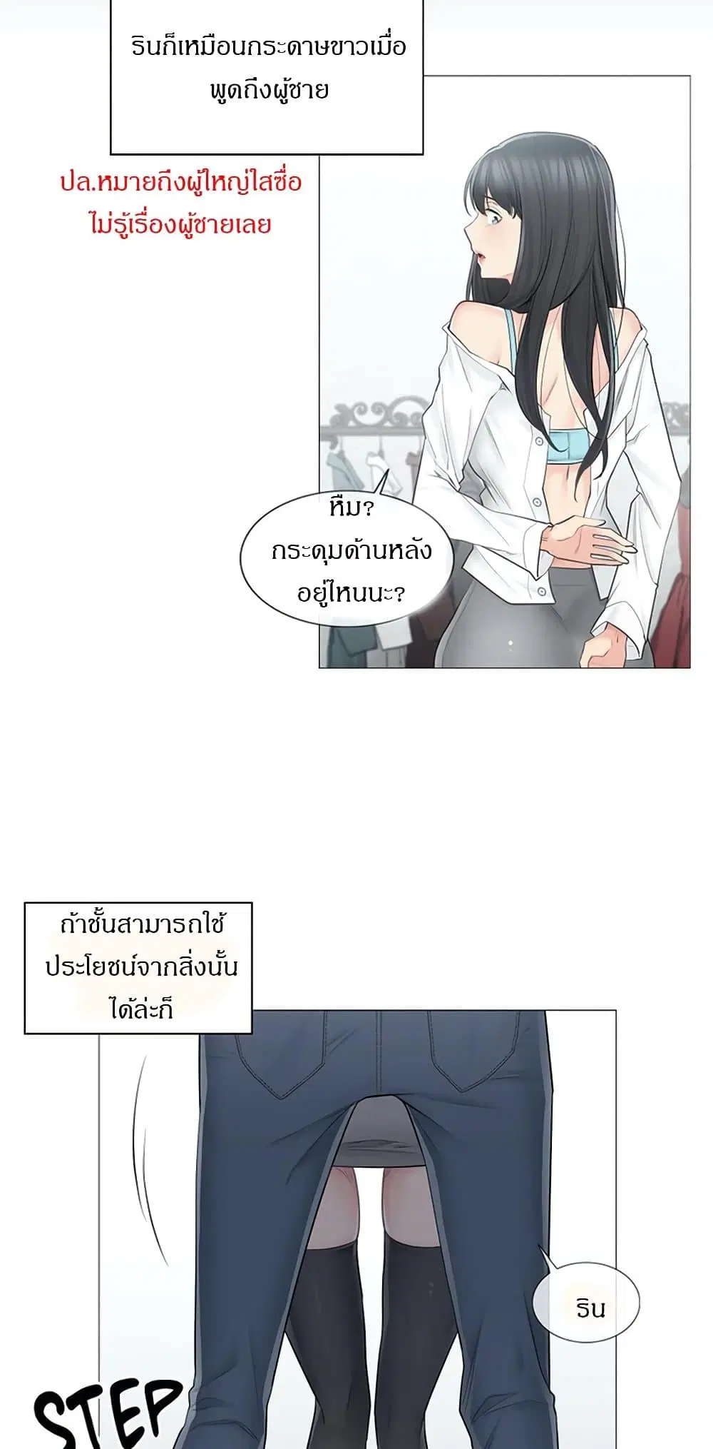 Touch to Unlock ตอนที่ 62 — page 16 of 37