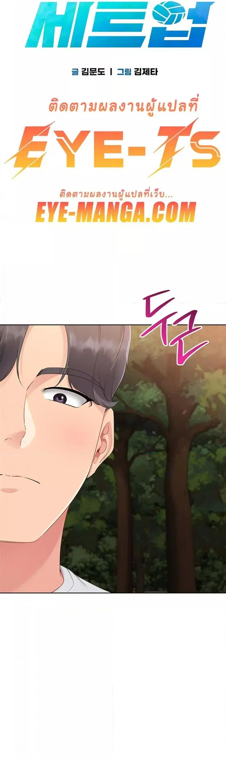Set It! ตอนที่ 24 — page 2 of 50