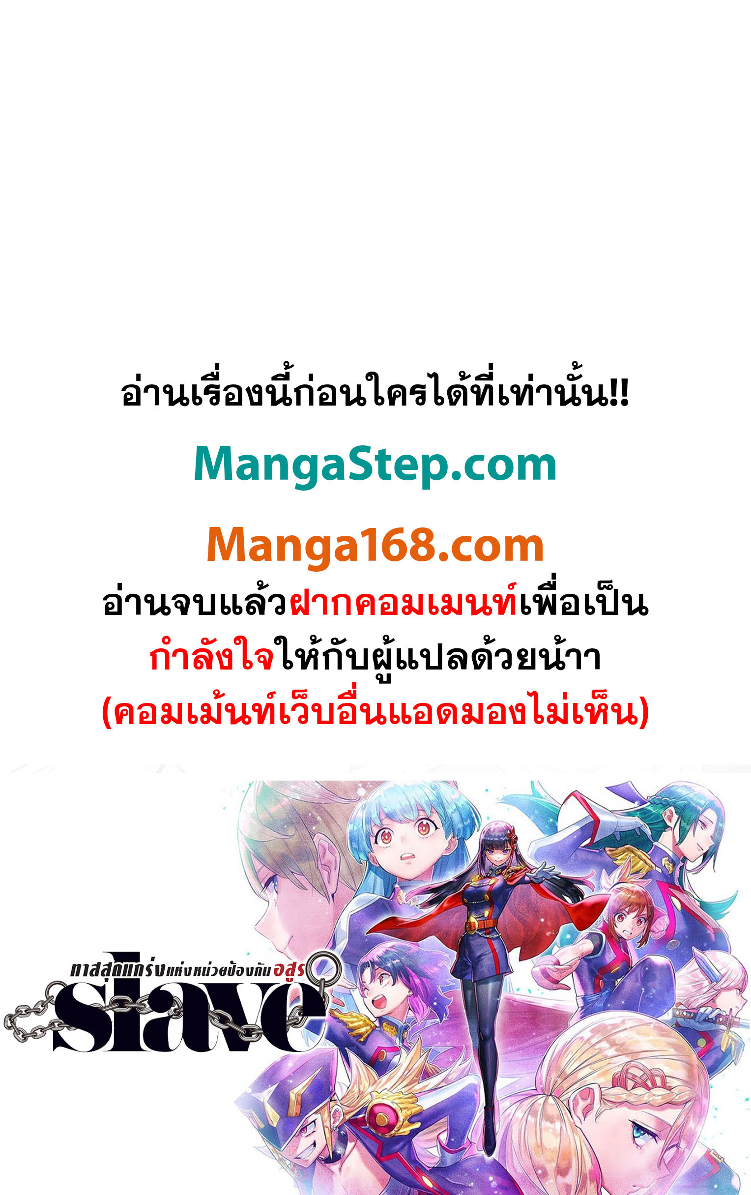 Mato Seihei no Slave ตอนที่ 124 — page 22 of 22