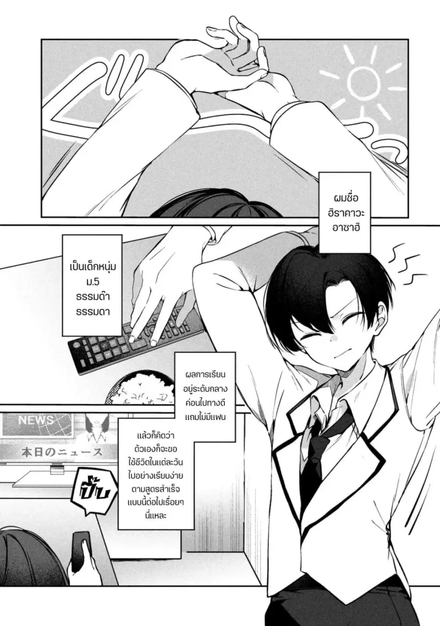 Junjou Gyaru wa Kanojo ja Nai noni ตอนที่ 1 — page 3 of 48