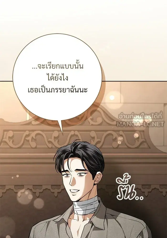 To My Husband’s Mistress ตอนที่ 109 — page 15 of 133