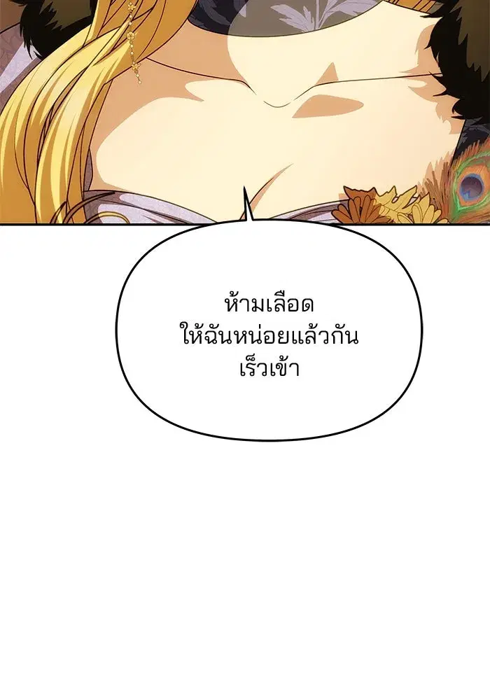 One Husband is Enough – เกมรักจับสามี ตอนที่ 40 — page 116 of 161