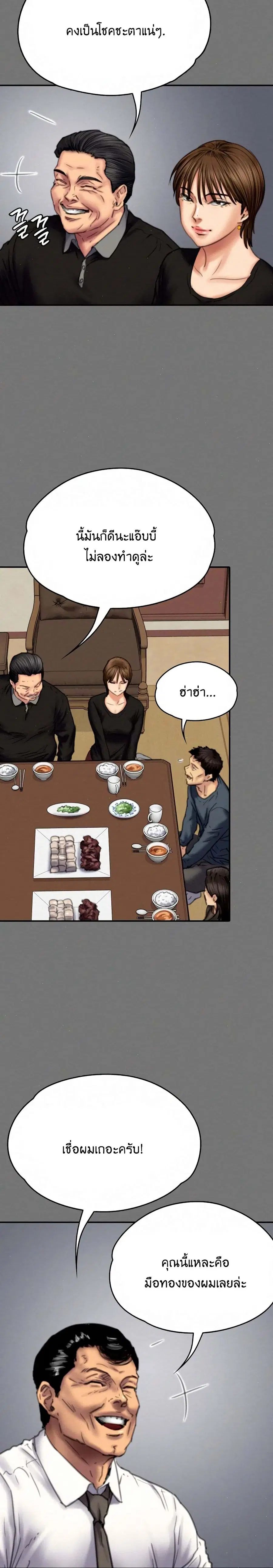 Queen Bee ตอนที่ 79 — page 15 of 26