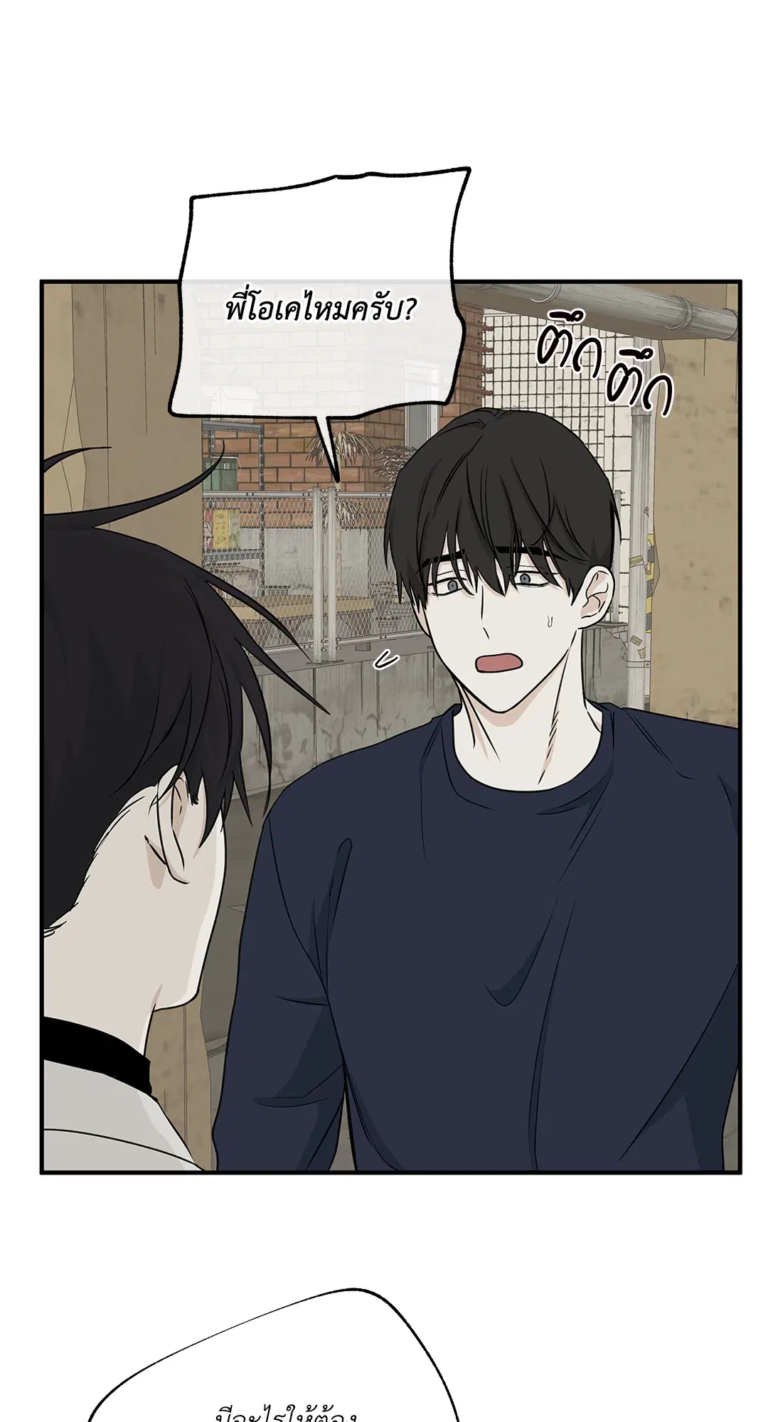 Low Tide in Twilight ตอนที่ 48 — page 64 of 66