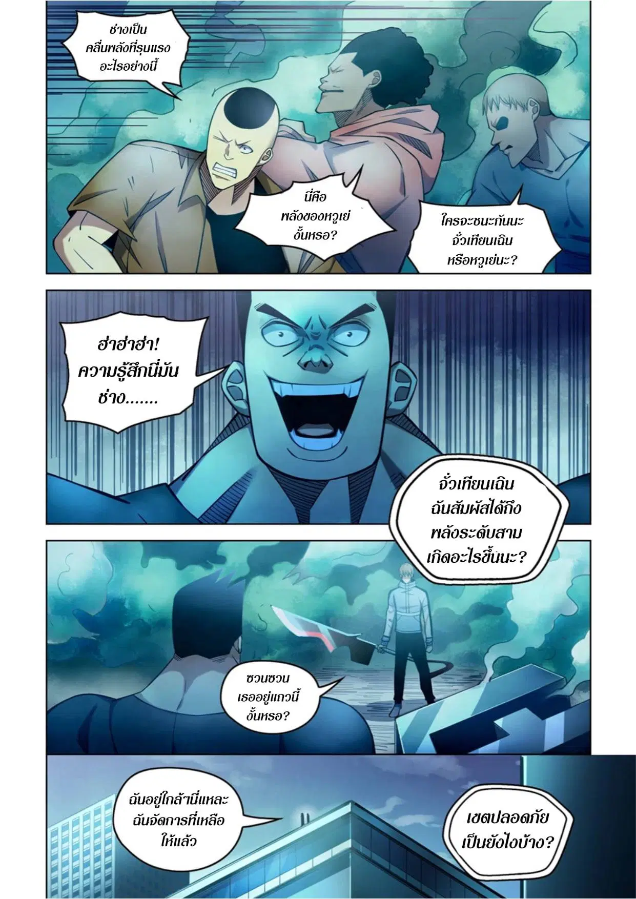 The Last Human ตอนที่ 279 — page 14 of 15