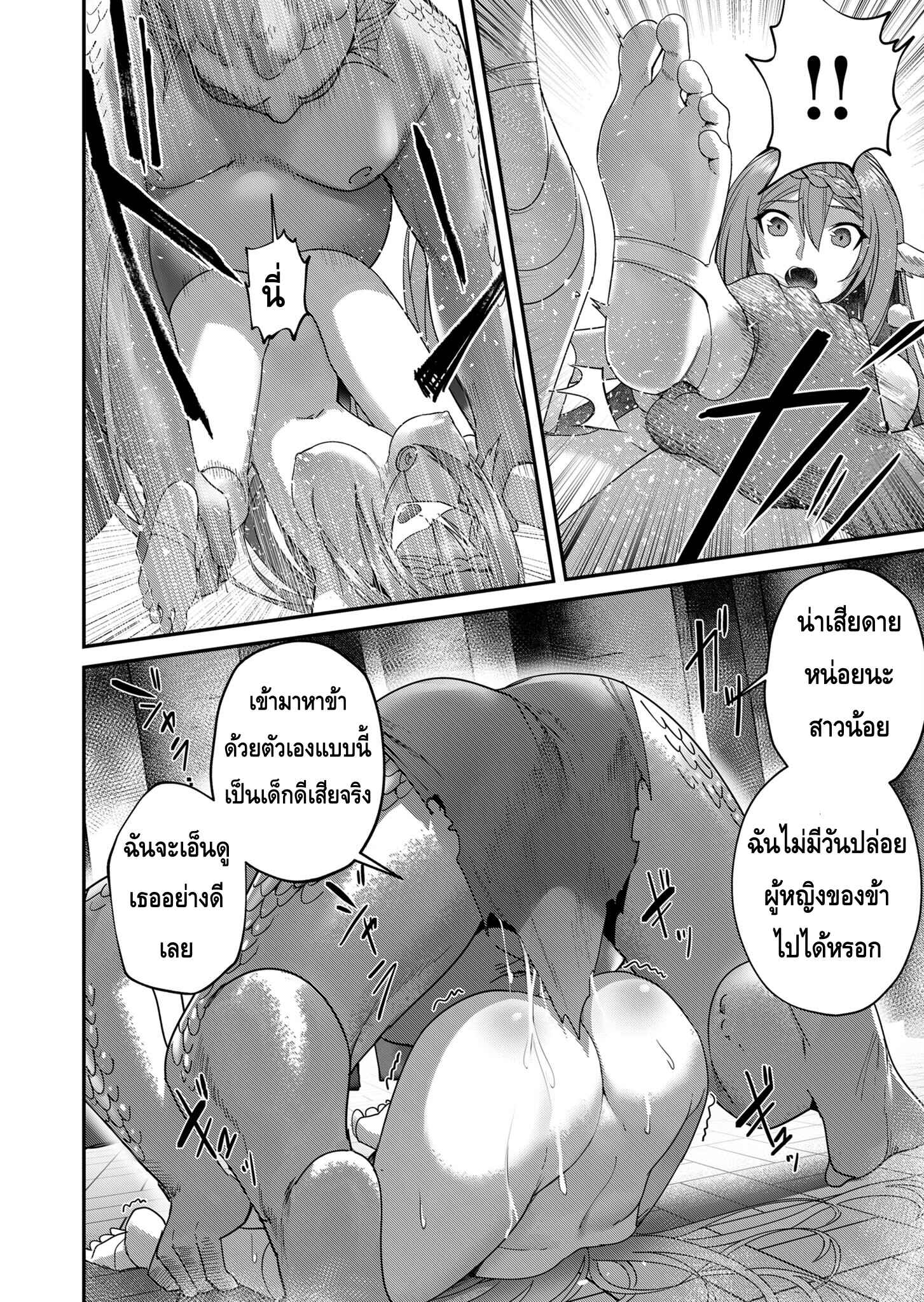 Kichiku Eiyuu Savage Hero วีรบุรุษปีศาจ ตอนที่ 8 — page 8 of 20