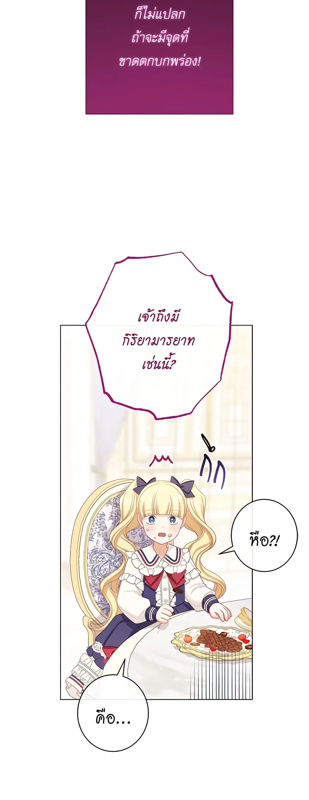 The Villainess Turns the Hourglass ตอนที่ 113 — page 20 of 61