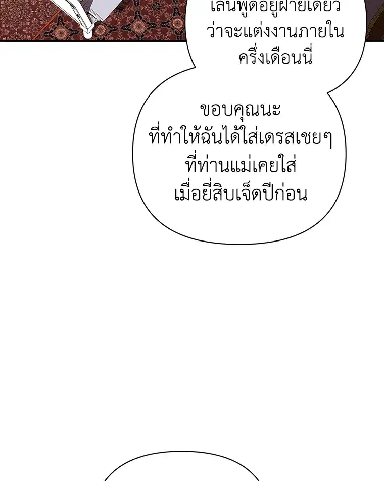 The Broken Ring – This Marriage Will Fail Anyway ตอนที่ 14 — page 21 of 117