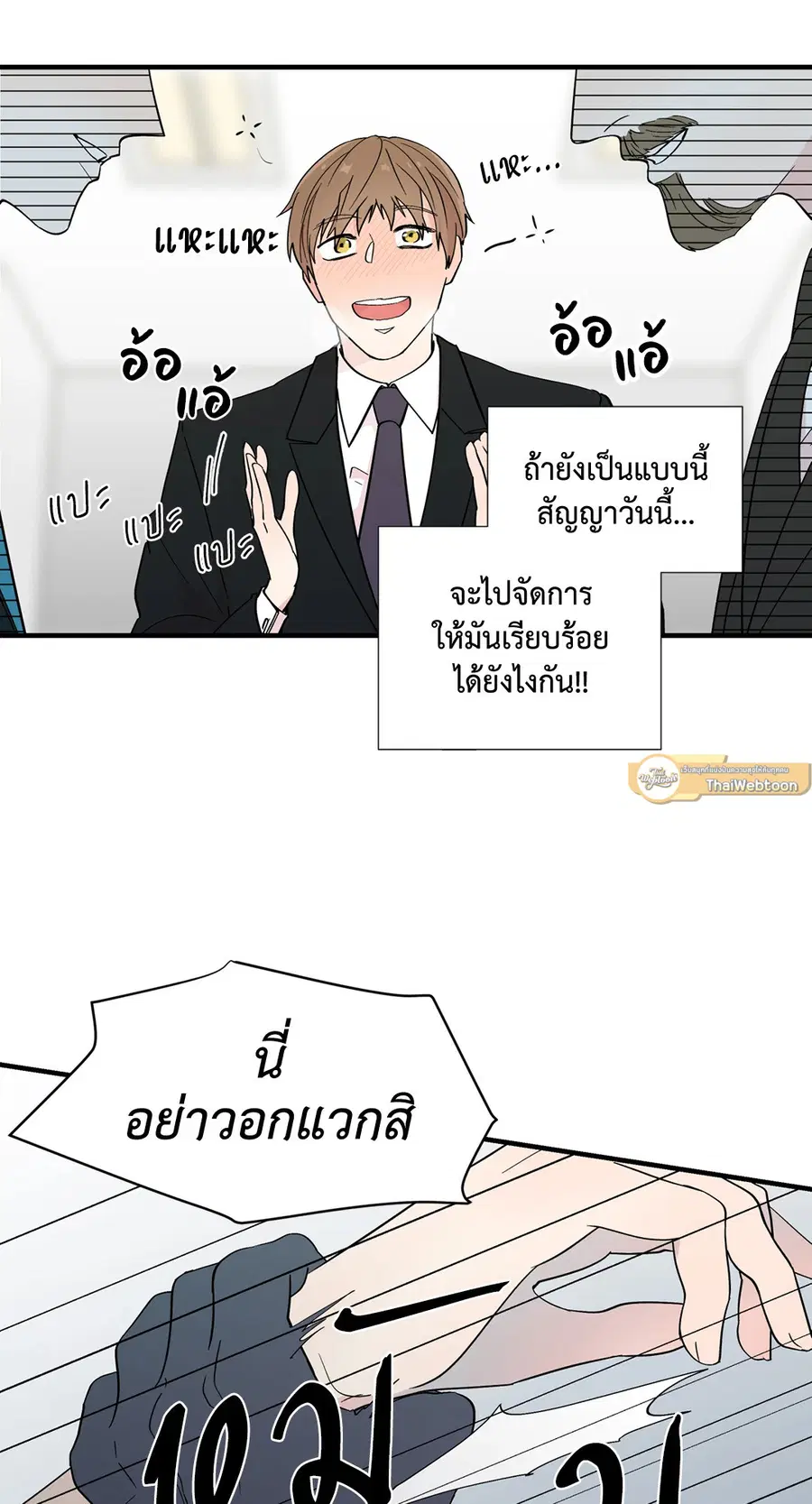 A Man of Virtue ตอนที่ 8 — page 16 of 57
