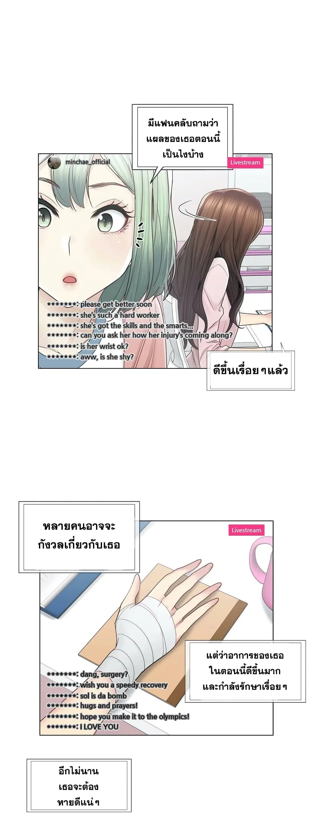 Touch to Unlock ตอนที่ 46 — page 6 of 22