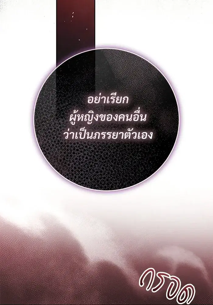 To My Husband’s Mistress ตอนที่ 108 — page 16 of 129