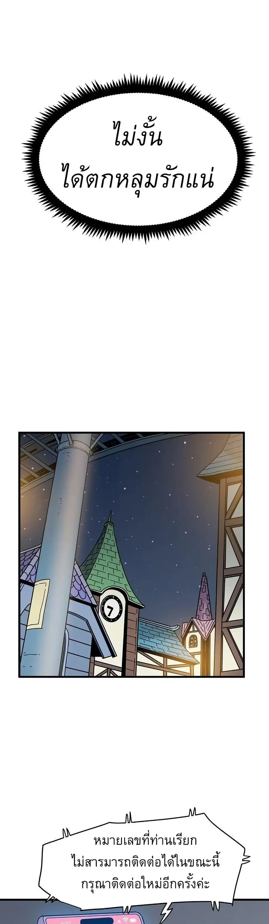 The Turning Point ตอนที่ 88 — page 30 of 50