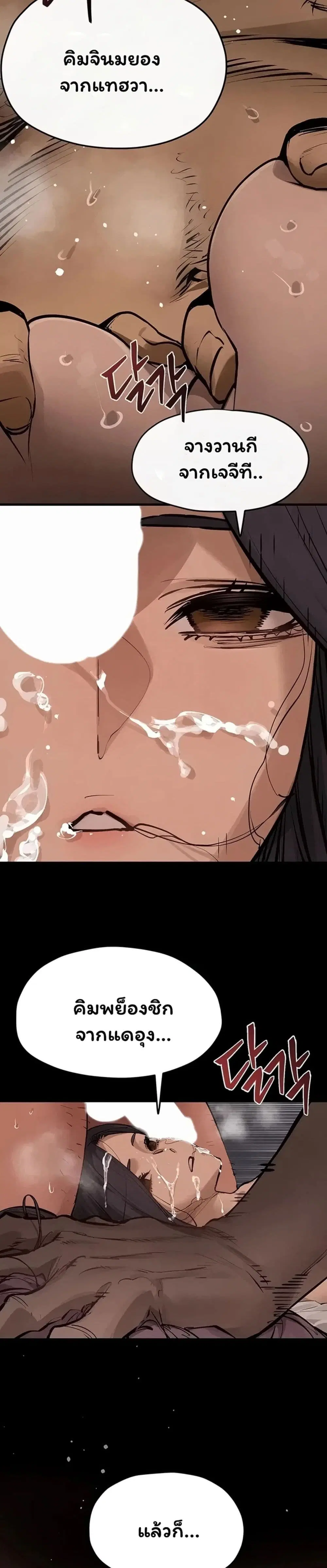 Moby Dick ตอนที่ 106 — page 36 of 40