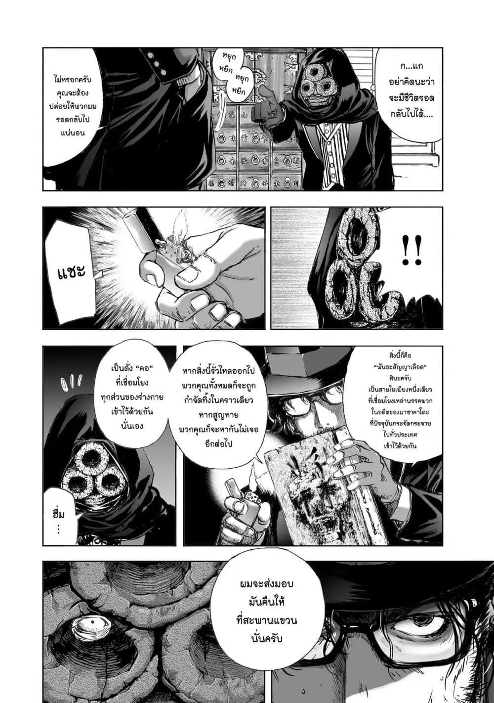 Mura Matsuri ตอนที่ 9.4 — page 10 of 23