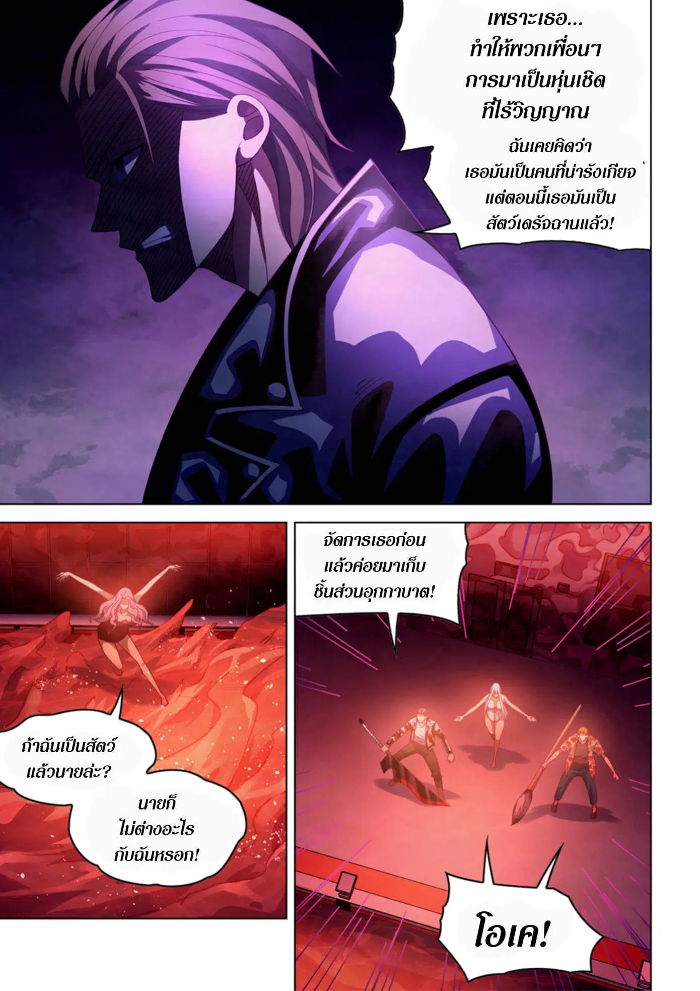 The Last Human ตอนที่ 366 — page 16 of 19