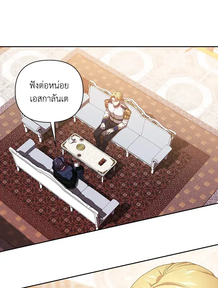The Broken Ring – This Marriage Will Fail Anyway ตอนที่ 8 — page 19 of 97
