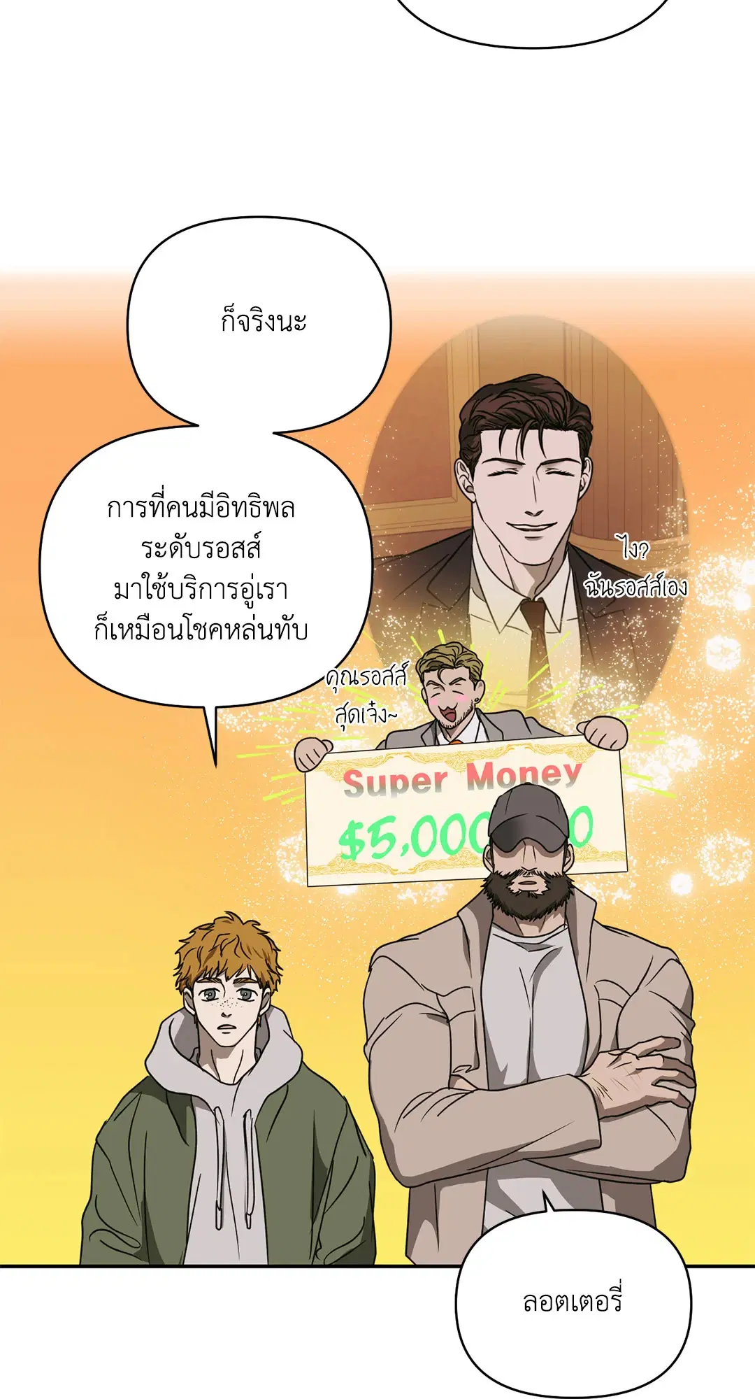 Shutline ตอนที่ 70 — page 29 of 59
