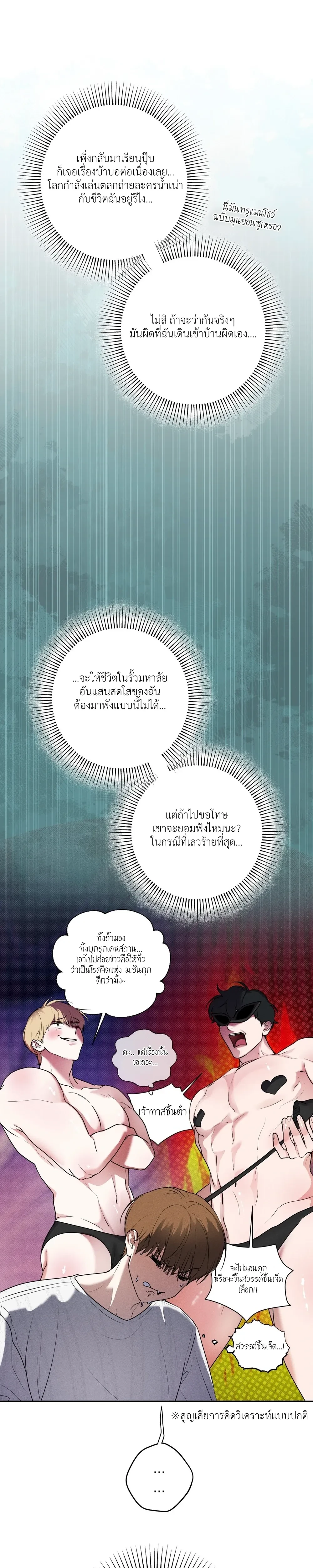 Now, Open the Door! – เปิดประตูเดี๋ยวนี้! ตอนที่ 3 — page 12 of 22