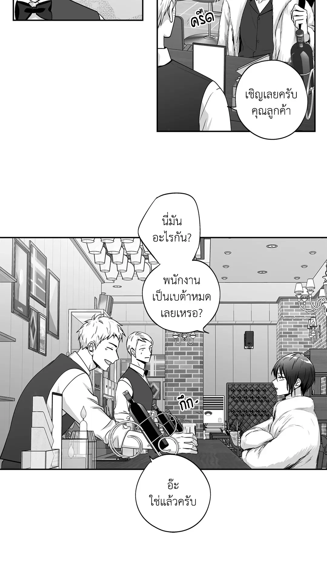 Love is an Illusion! – ซูเปอร์สตาร์ ตอนที่ 45.08 — page 30 of 52