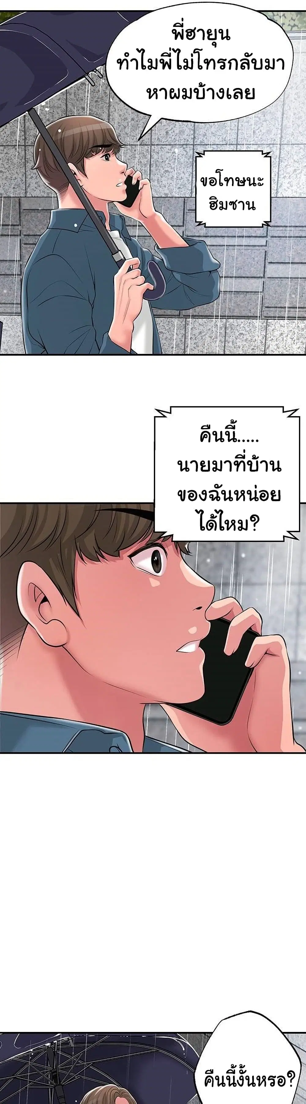New Town ตอนที่ 48 — page 33 of 35
