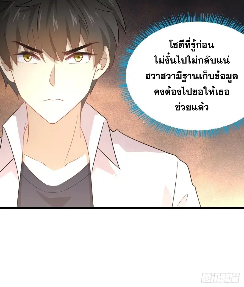 Immortal Swordsman in the Reverse World ตอนที่ 80 — page 31 of 36