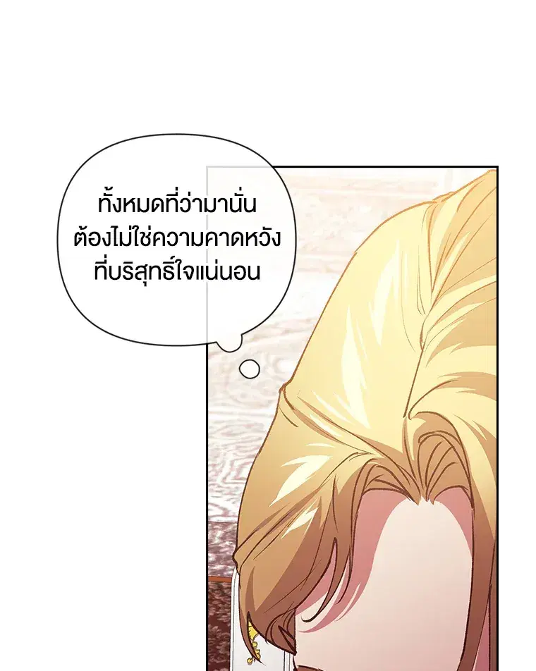The Broken Ring – This Marriage Will Fail Anyway ตอนที่ 14 — page 25 of 117