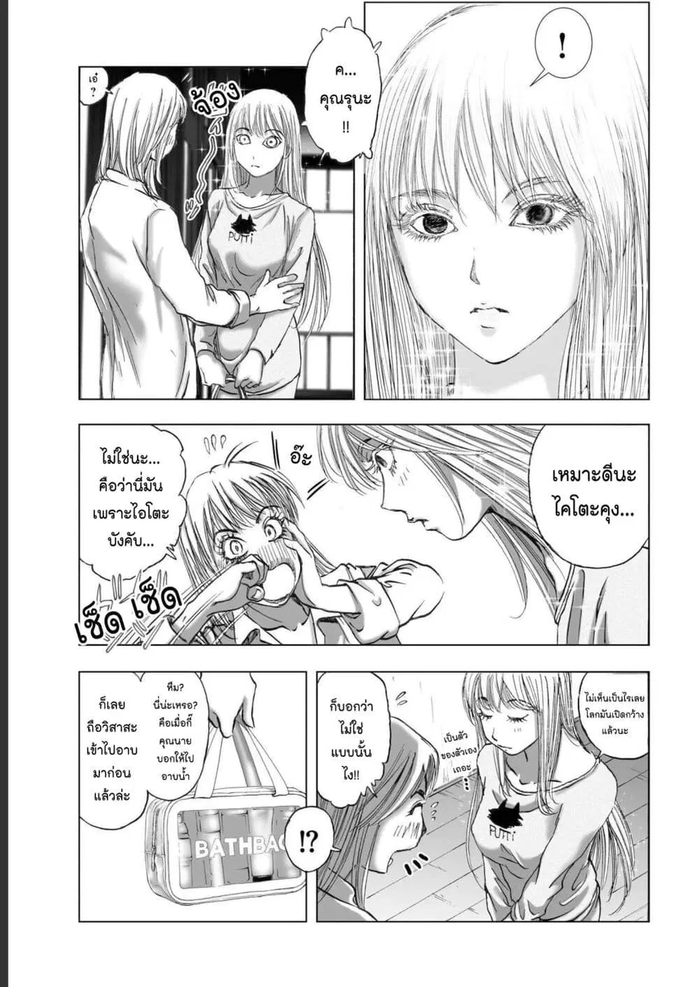 Mura Matsuri ตอนที่ 1921 — page 17 of 21