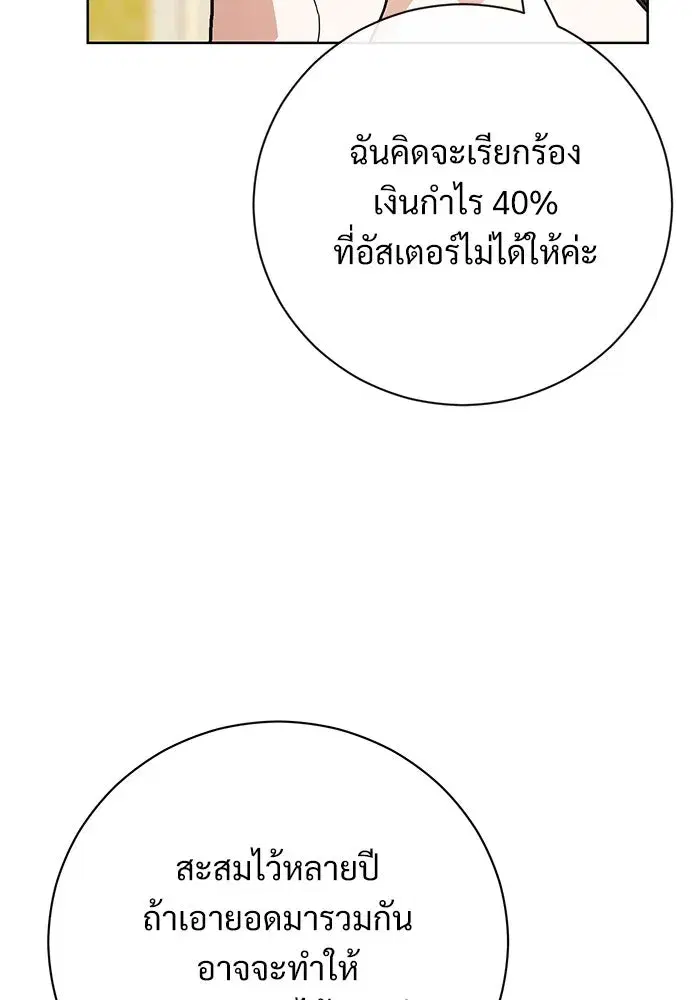To My Husband’s Mistress ตอนที่ 55 — page 83 of 119