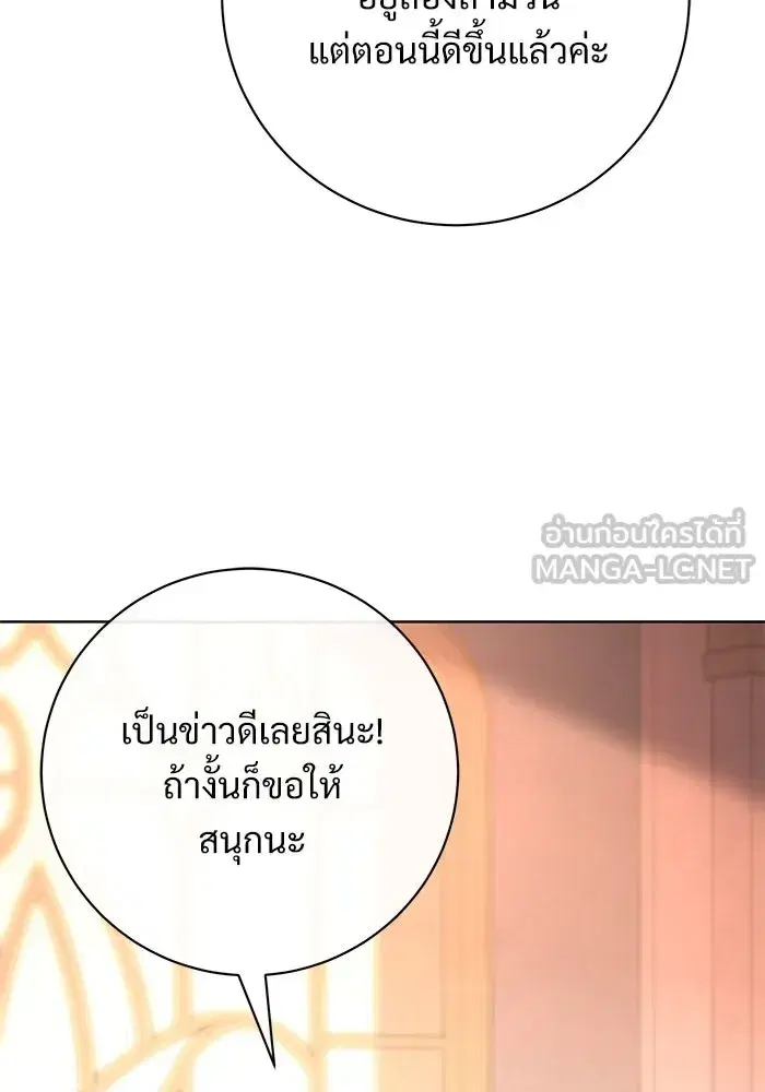 To My Husband’s Mistress ตอนที่ 63 — page 81 of 109