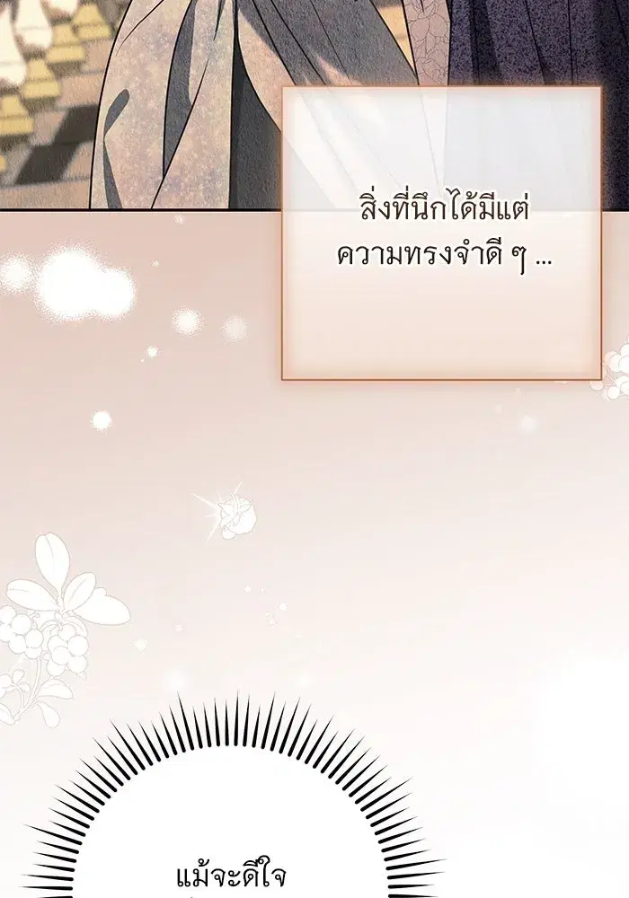 To My Husband’s Mistress ตอนที่ 58 — page 109 of 121