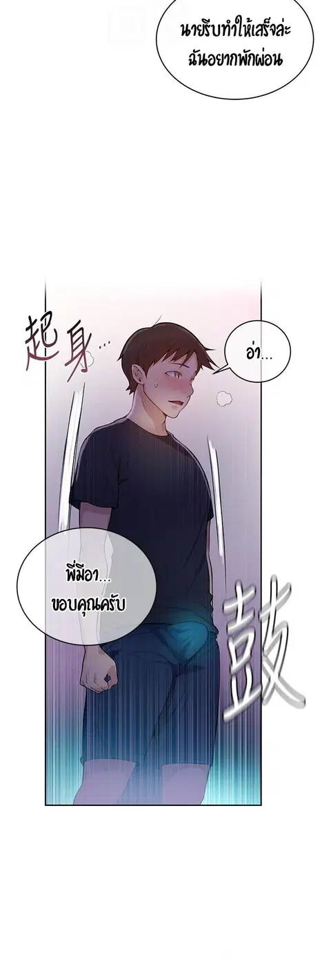 Secret Class ตอนที่ 8 — page 21 of 52