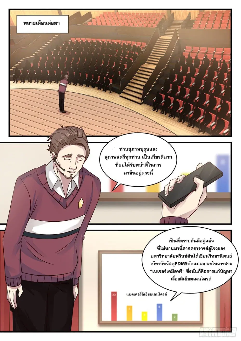 Xueba’s Black Technology System.jpg ตอนที่ 118 — page 9 of 15