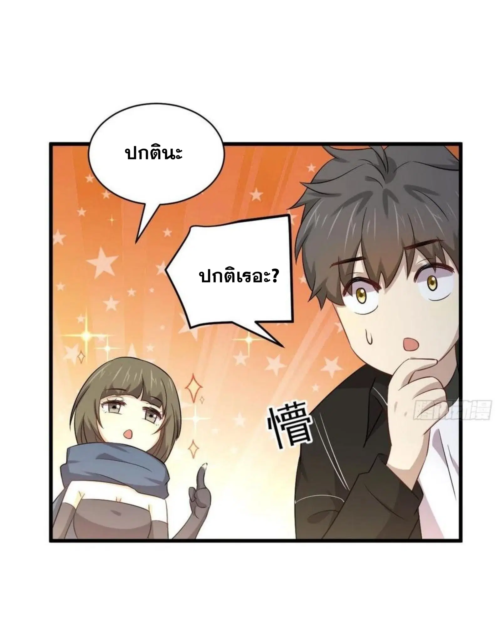 Immortal Swordsman in the Reverse World ตอนที่ 170 — page 17 of 46