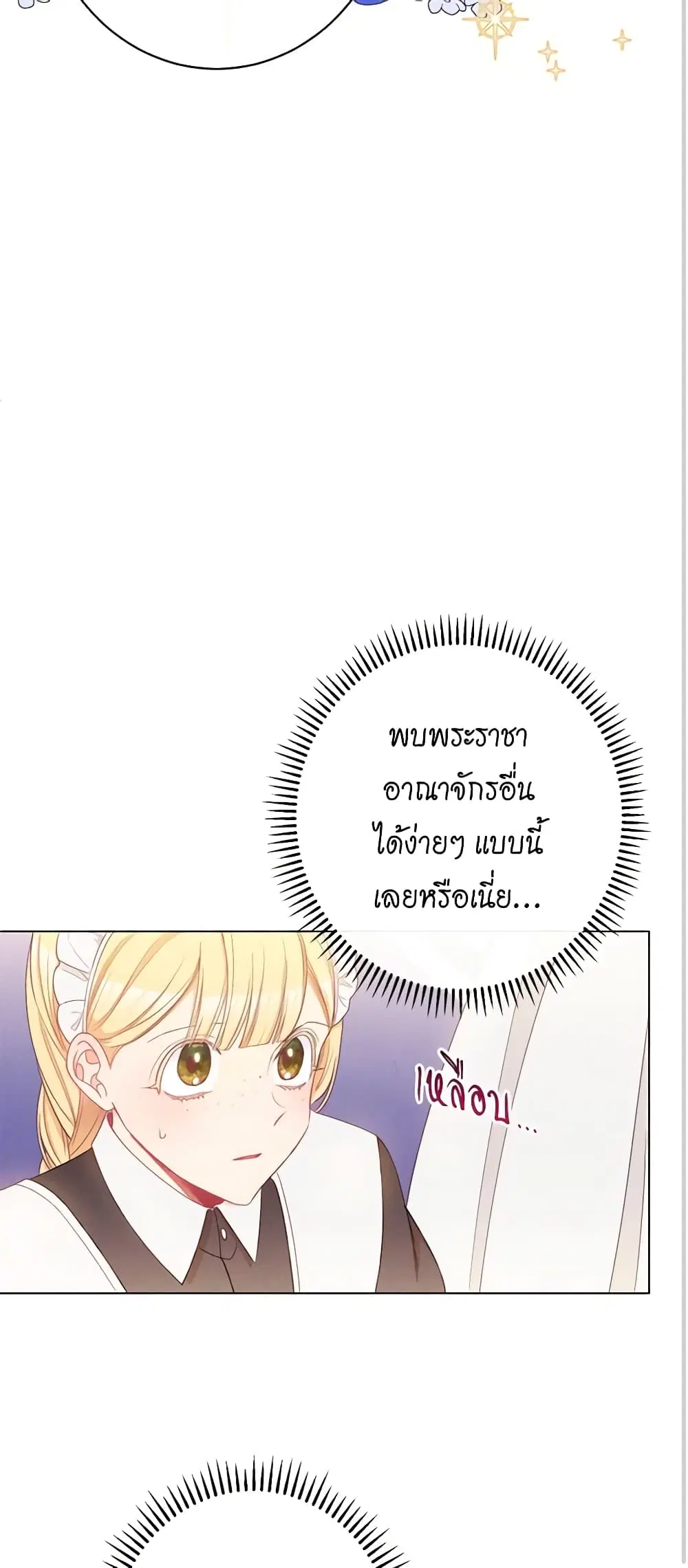 The Villainess Turns the Hourglass ตอนที่ 73 — page 39 of 57
